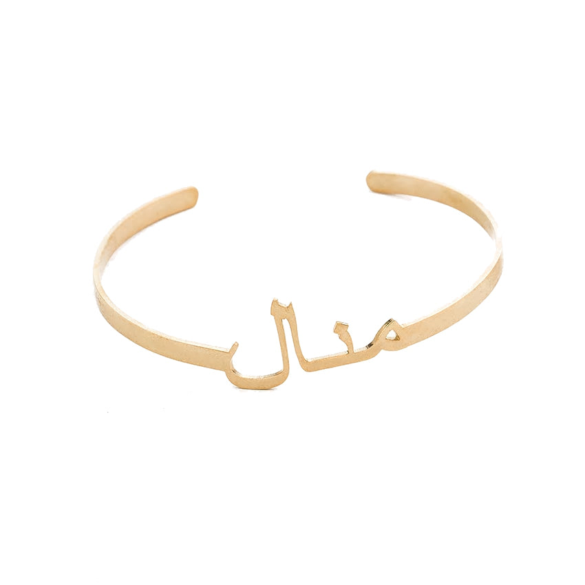 Bracelet jonc à personnaliser en arabe