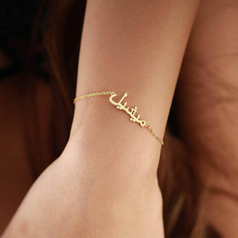 Bracelet à personnaliser en arabe