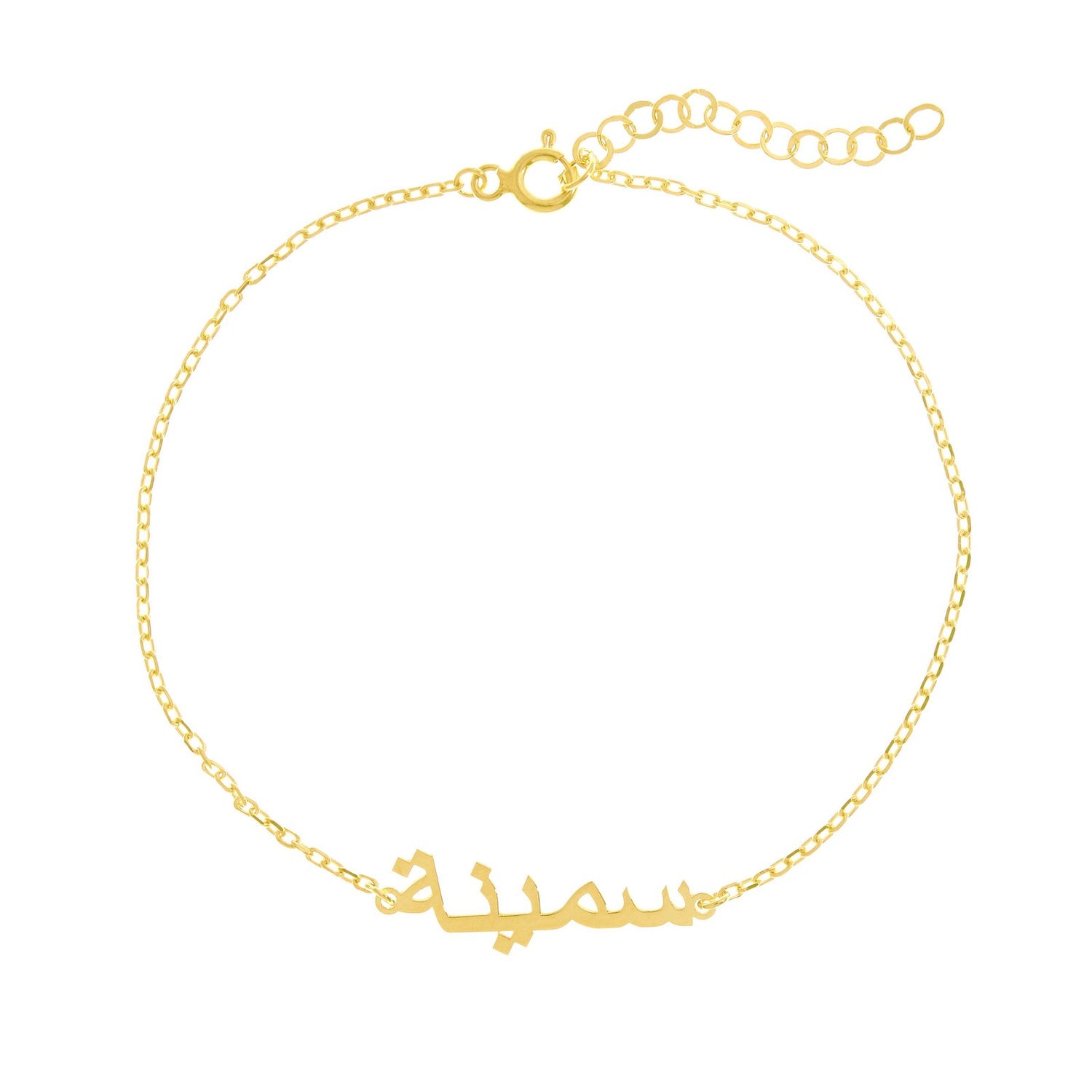 Bracelet à personnaliser en arabe