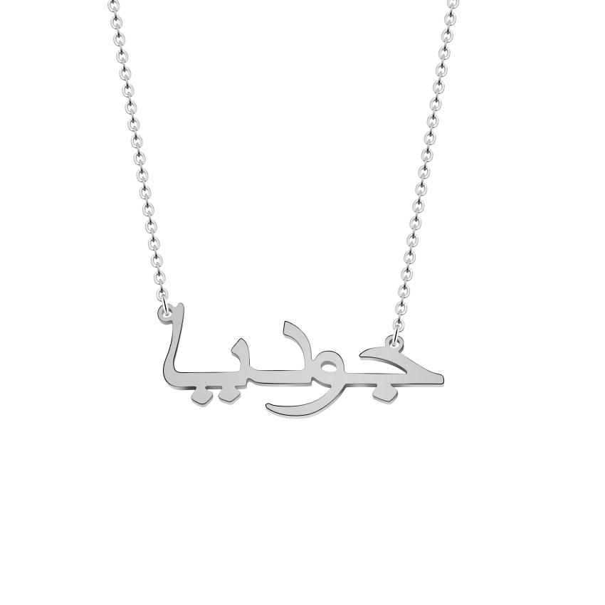 Collier personnalisé calligraphie arabe - bijou prénom Talisma