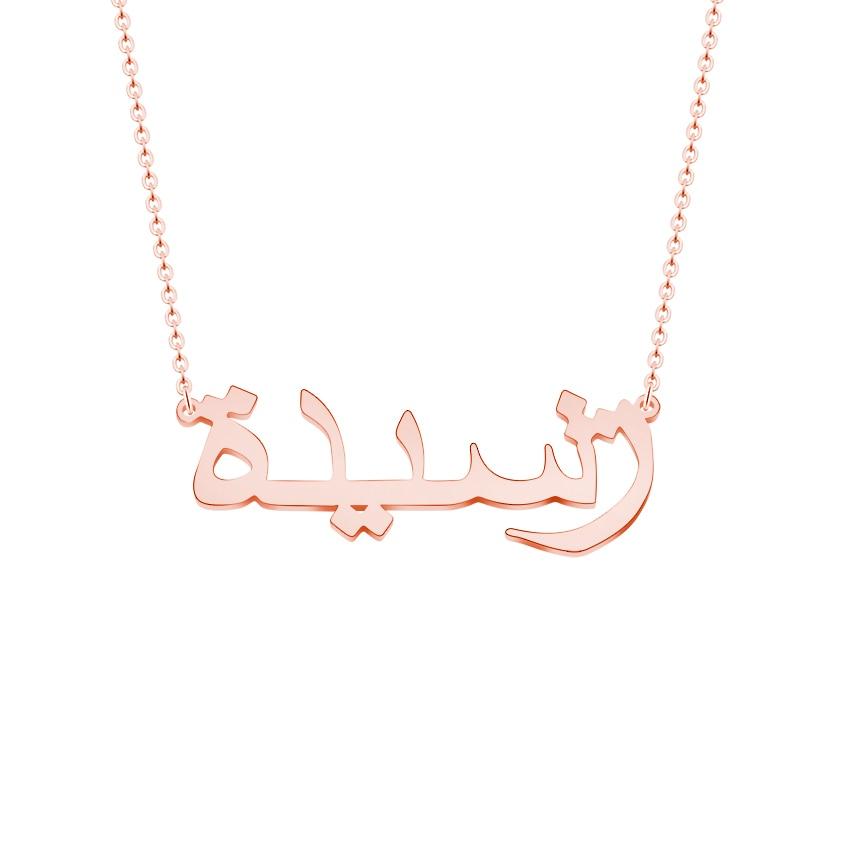Femme portant collier prénom arabe doré - bijou personnalisé élégant