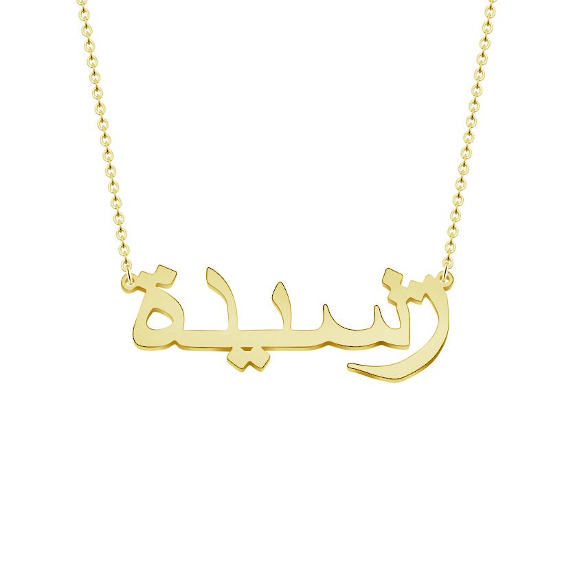 Détail collier personnalisé calligraphie arabe - finition or